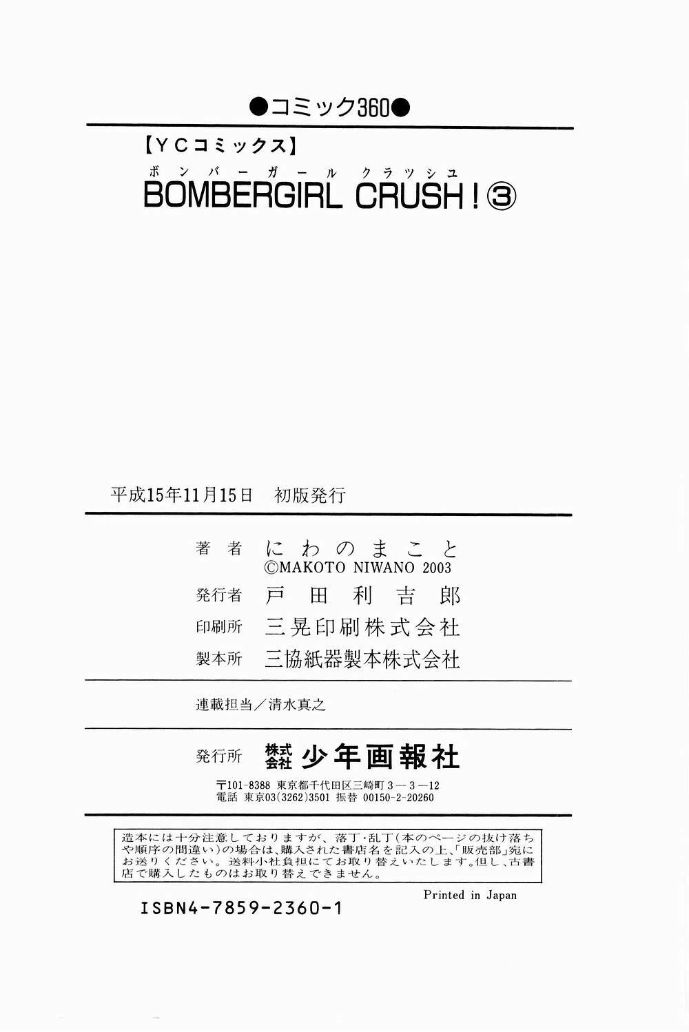 [Niwano Makoto] Bombergirl Crush Vol 3 page 154 full