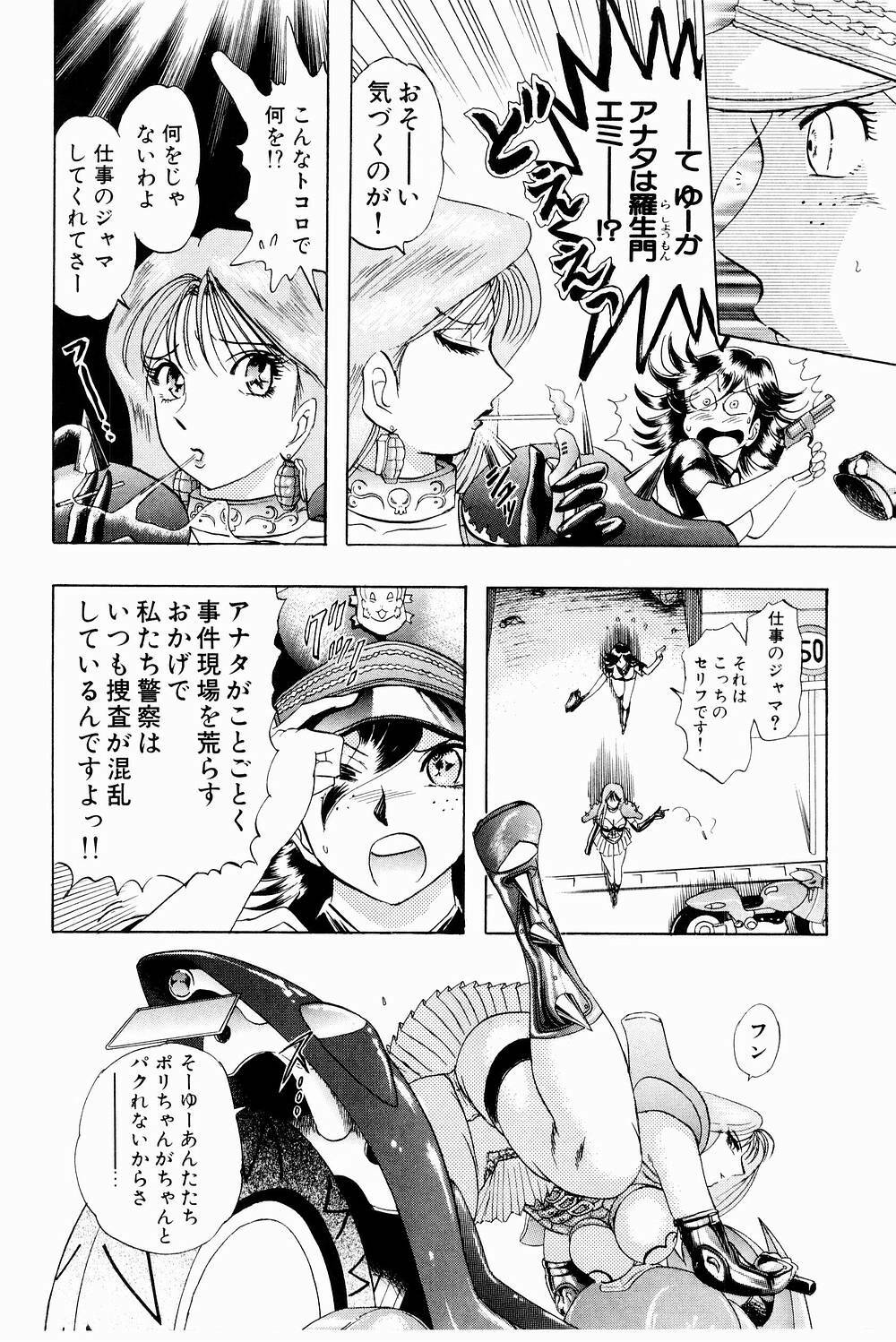 [Niwano Makoto] Bombergirl Crush Vol 3 page 82 full