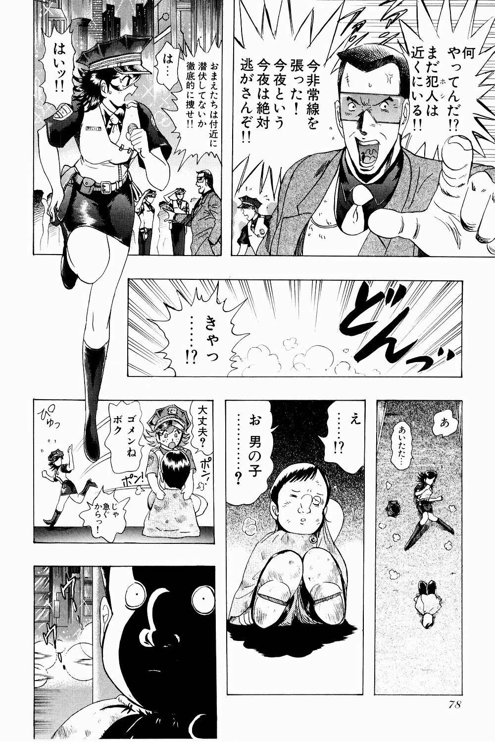 [Niwano Makoto] Bombergirl Crush Vol 3 page 84 full