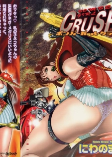 [Niwano Makoto] Bombergirl Crush Vol 3