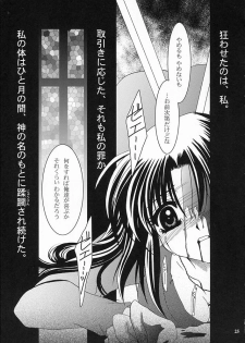 (C62) [PLUM (Kanna)] Gepparou Maki no San (Tsukihime) - page 24