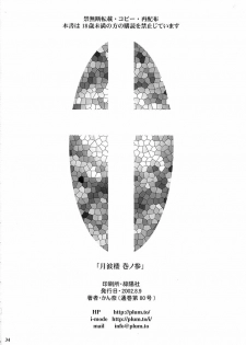 (C62) [PLUM (Kanna)] Gepparou Maki no San (Tsukihime) - page 33