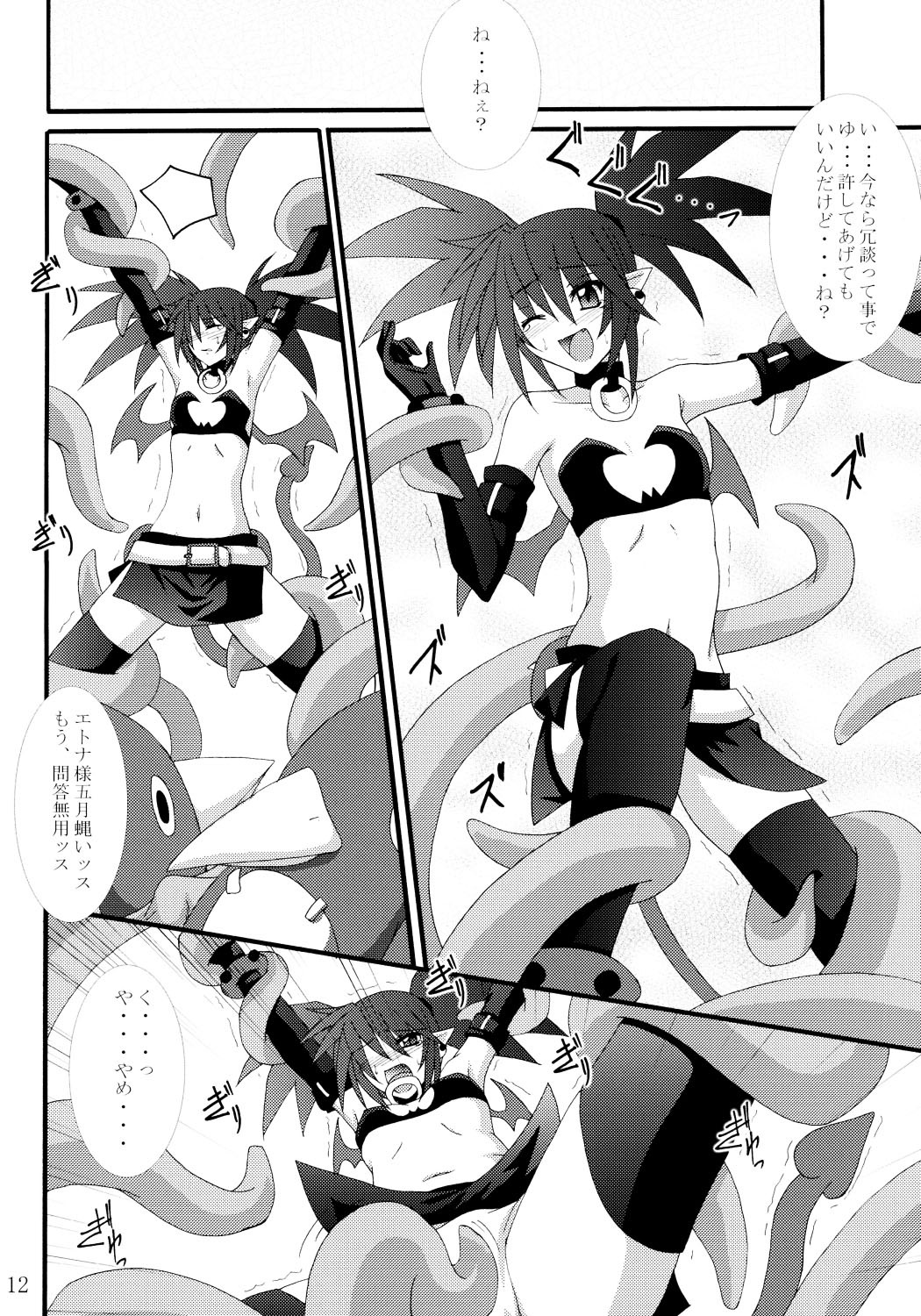 [Yoru no Benkyoukai] Zenka 99-Han (Makai Senki Disgaea) page 11 full