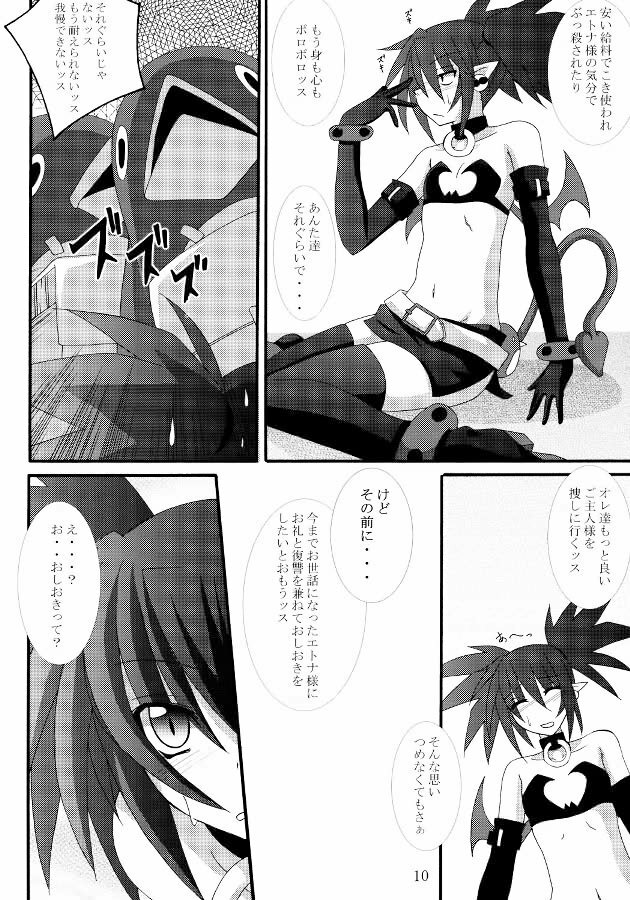 [Yoru no Benkyoukai] Zenka 99-Han (Makai Senki Disgaea) page 9 full