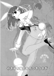 (Comic Castle 2005) [Renai Mangaka (Naruse Hirofumi)] Yakimochi Sakura no Mochitsuki Usagi (Fate/stay night)