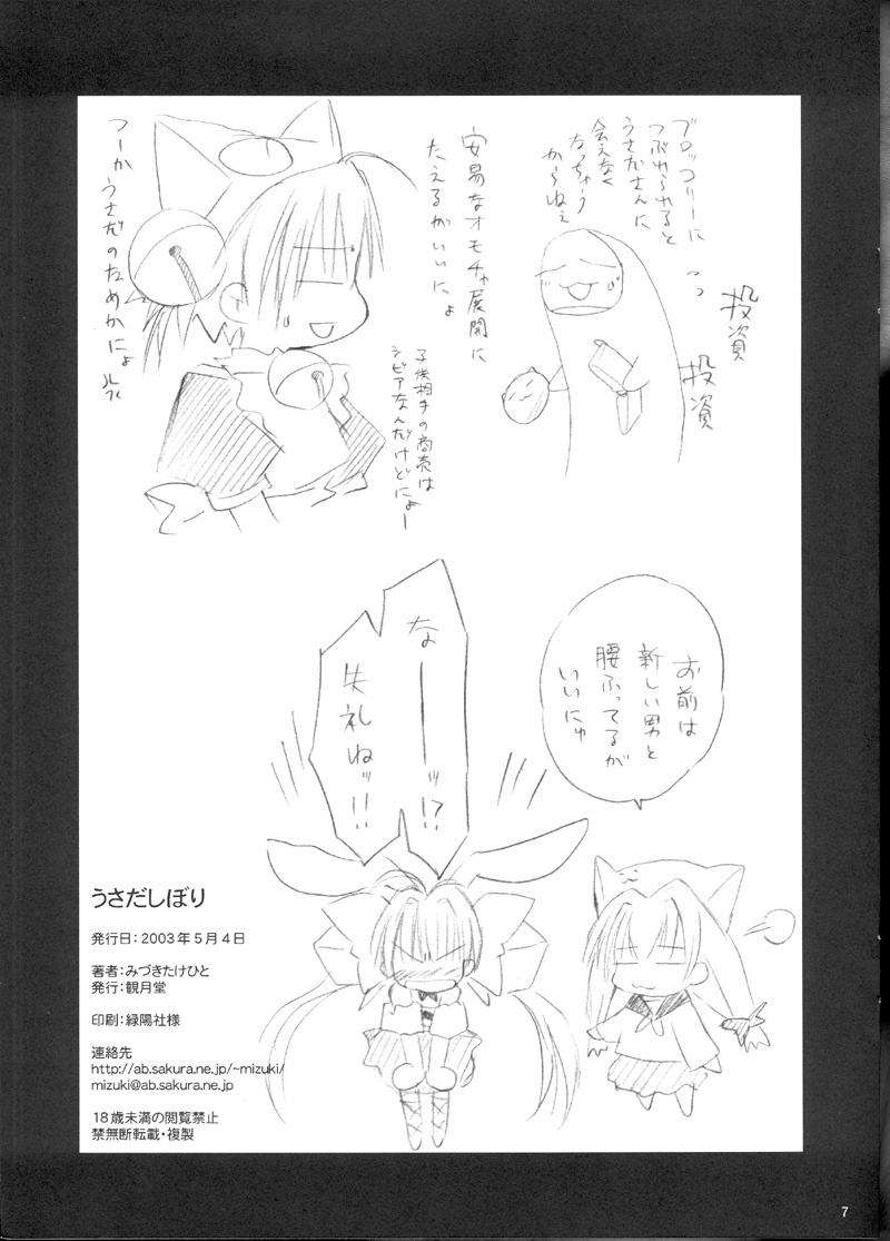 (USA4) [Mizukidou (Mizuki Takehito)] Usada Shibori (Di Gi Charat) page 7 full