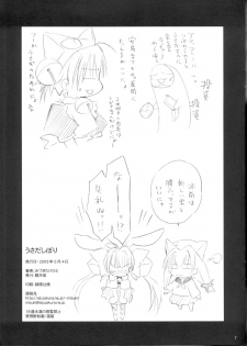 (USA4) [Mizukidou (Mizuki Takehito)] Usada Shibori (Di Gi Charat) - page 7