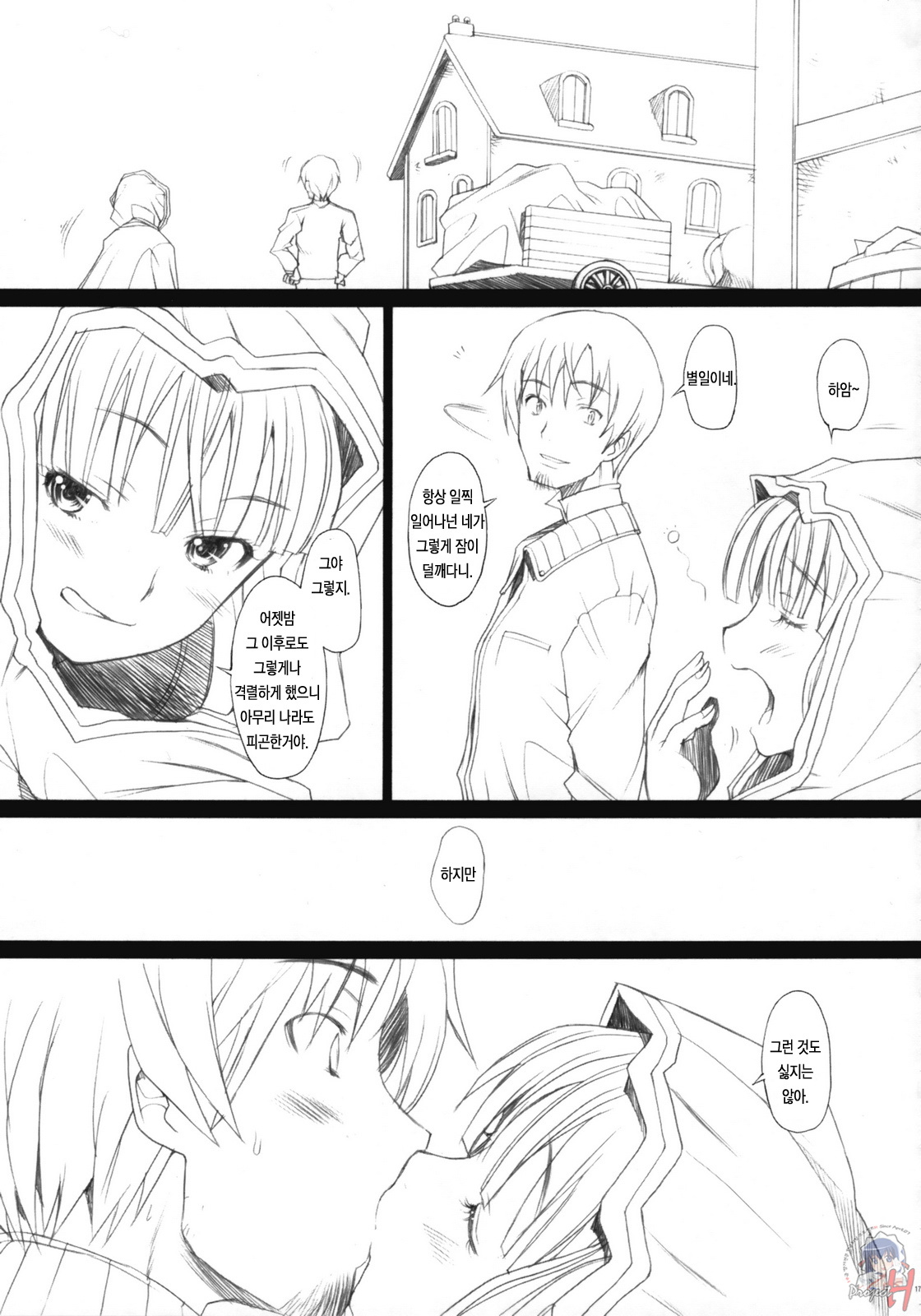 (SC38) [Kohakutei (Sakai Hamachi)] Ai ga Horohoro | 사랑이주르륵 (Spice and Wolf) [Korean] [Project H] page 16 full