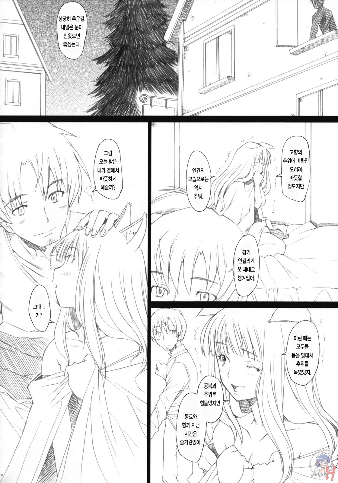 (SC38) [Kohakutei (Sakai Hamachi)] Ai ga Horohoro | 사랑이주르륵 (Spice and Wolf) [Korean] [Project H] page 3 full