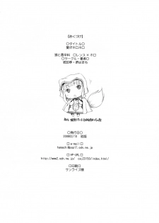 (SC38) [Kohakutei (Sakai Hamachi)] Ai ga Horohoro | 사랑이주르륵 (Spice and Wolf) [Korean] [Project H] - page 17