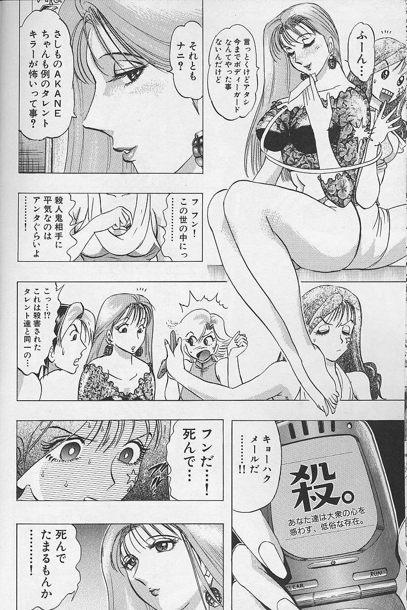 [Niwano Makoto] Bombergirl Crush Vol 2 page 15 full