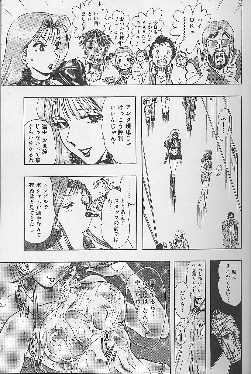 [Niwano Makoto] Bombergirl Crush Vol 2 page 18 full