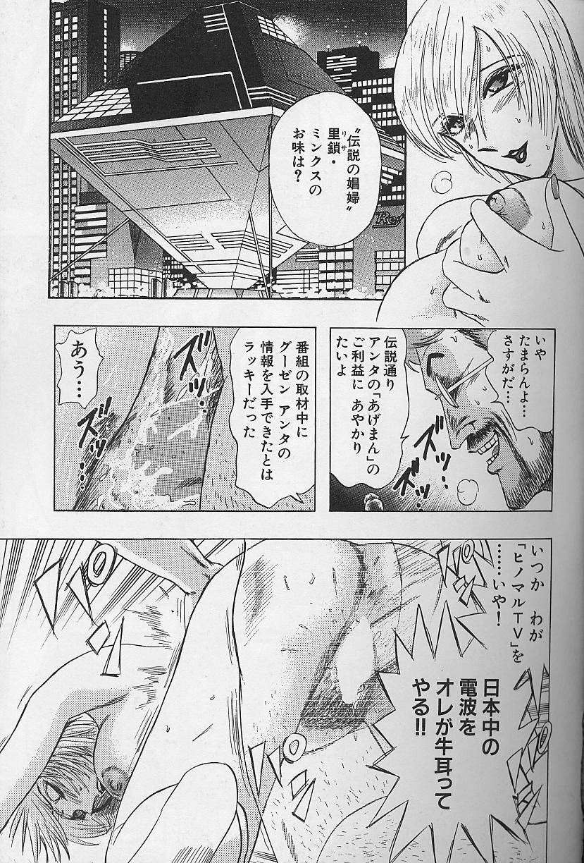 [Niwano Makoto] Bombergirl Crush Vol 2 page 56 full