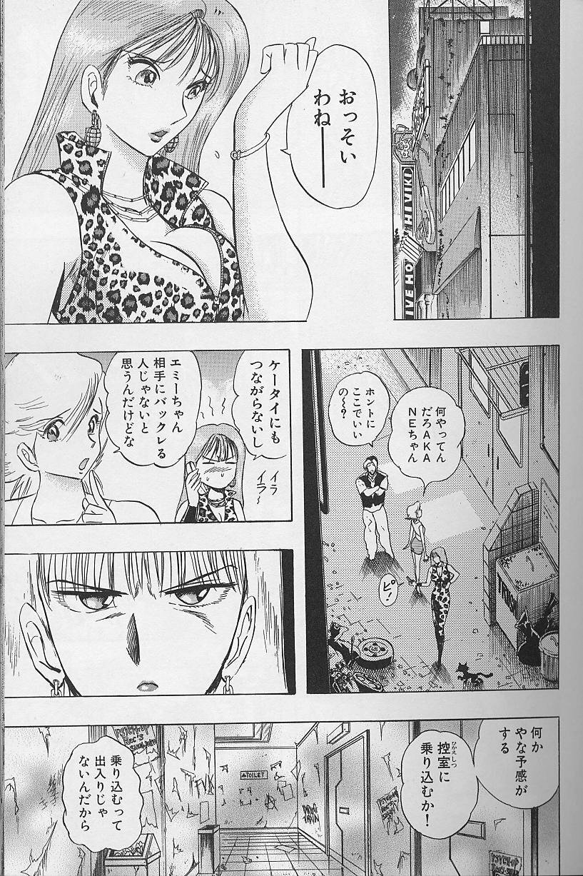 [Niwano Makoto] Bombergirl Crush Vol 2 page 66 full