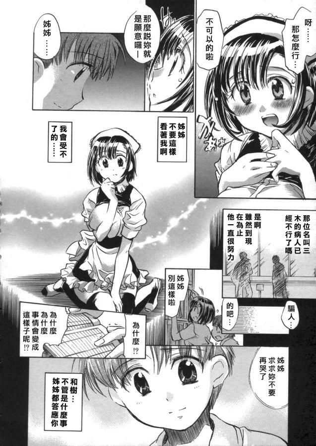 [Kogure Mariko] Kanjyuku Musume [Chinese] [不歸之森] page 119 full