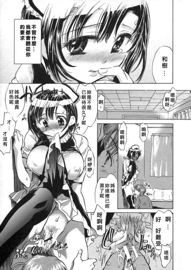 [Kogure Mariko] Kanjyuku Musume [Chinese] [不歸之森] page 120 full