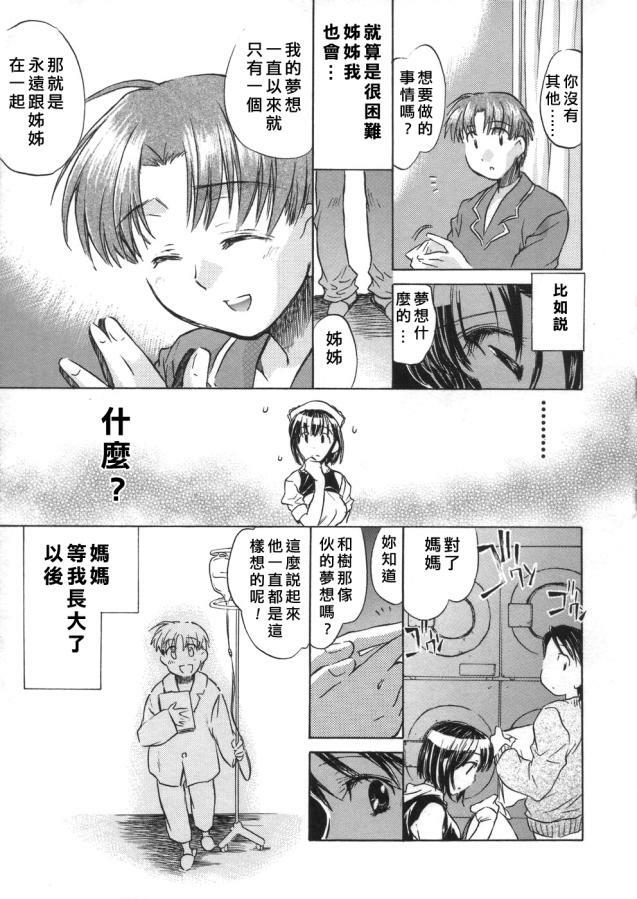 [Kogure Mariko] Kanjyuku Musume [Chinese] [不歸之森] page 122 full