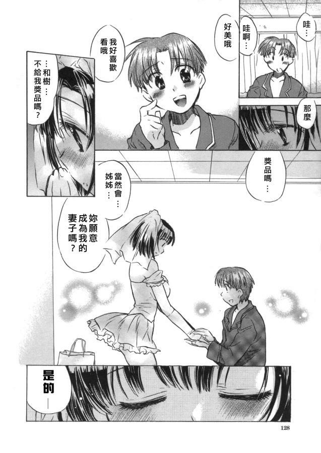 [Kogure Mariko] Kanjyuku Musume [Chinese] [不歸之森] page 125 full