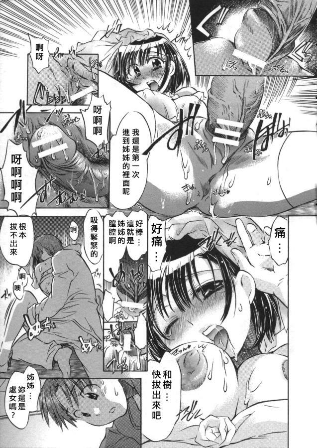 [Kogure Mariko] Kanjyuku Musume [Chinese] [不歸之森] page 128 full