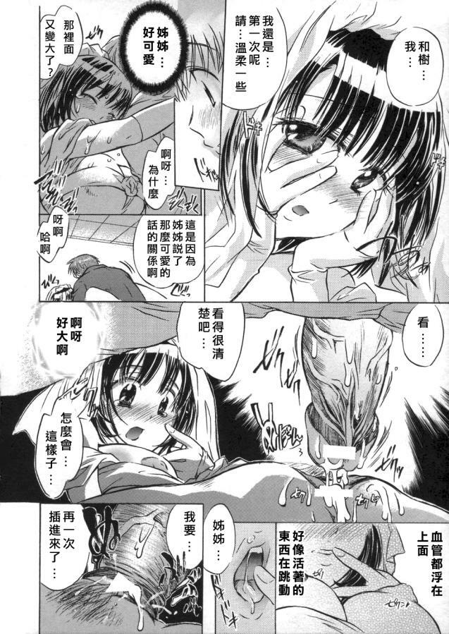 [Kogure Mariko] Kanjyuku Musume [Chinese] [不歸之森] page 129 full