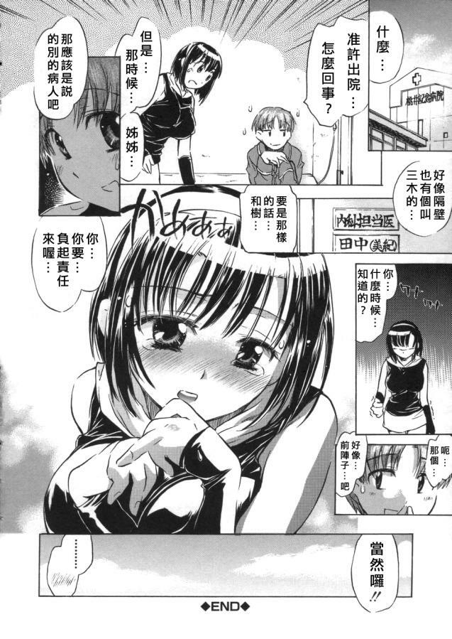 [Kogure Mariko] Kanjyuku Musume [Chinese] [不歸之森] page 132 full