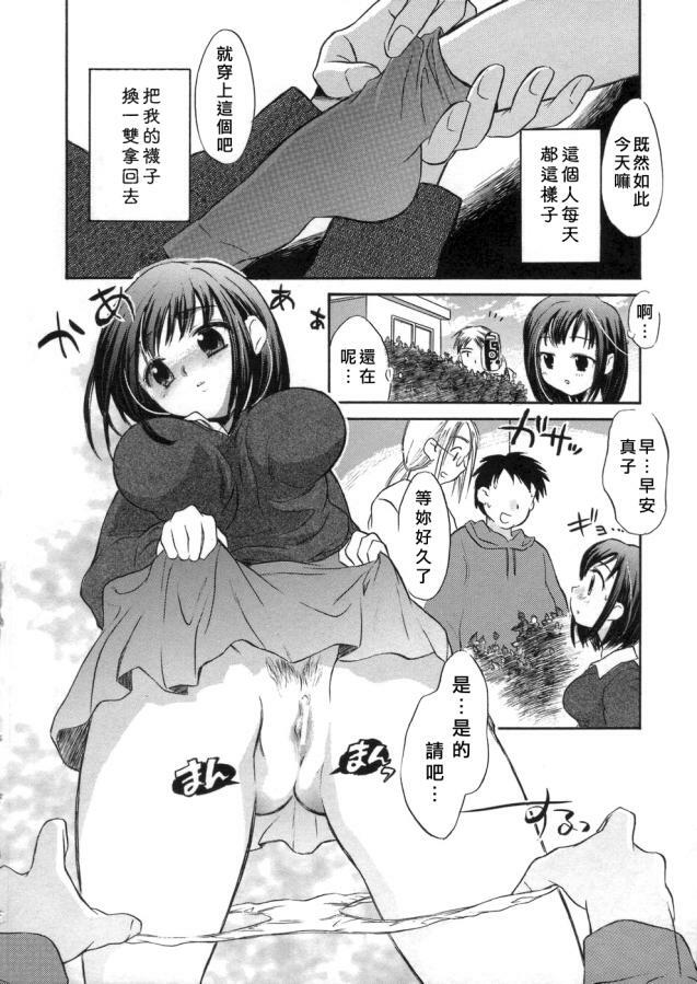 [Kogure Mariko] Kanjyuku Musume [Chinese] [不歸之森] page 136 full