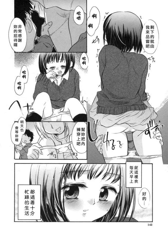 [Kogure Mariko] Kanjyuku Musume [Chinese] [不歸之森] page 138 full
