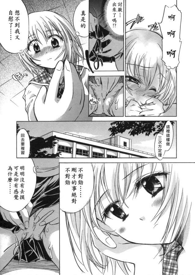 [Kogure Mariko] Kanjyuku Musume [Chinese] [不歸之森] page 155 full