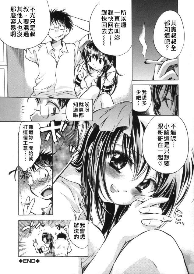 [Kogure Mariko] Kanjyuku Musume [Chinese] [不歸之森] page 182 full