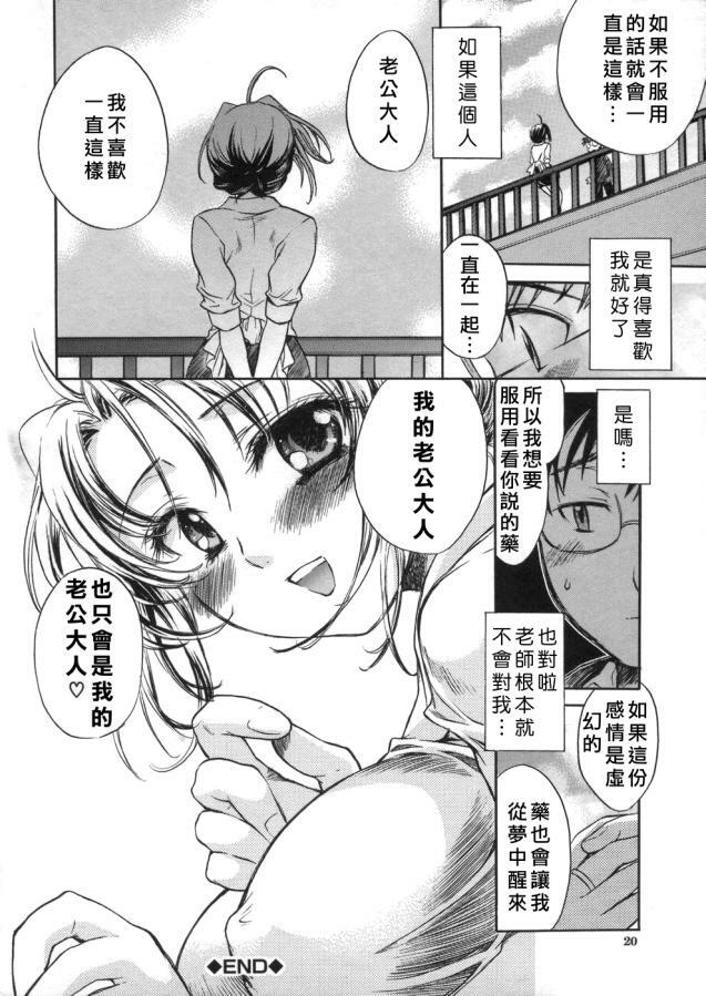 [Kogure Mariko] Kanjyuku Musume [Chinese] [不歸之森] page 20 full