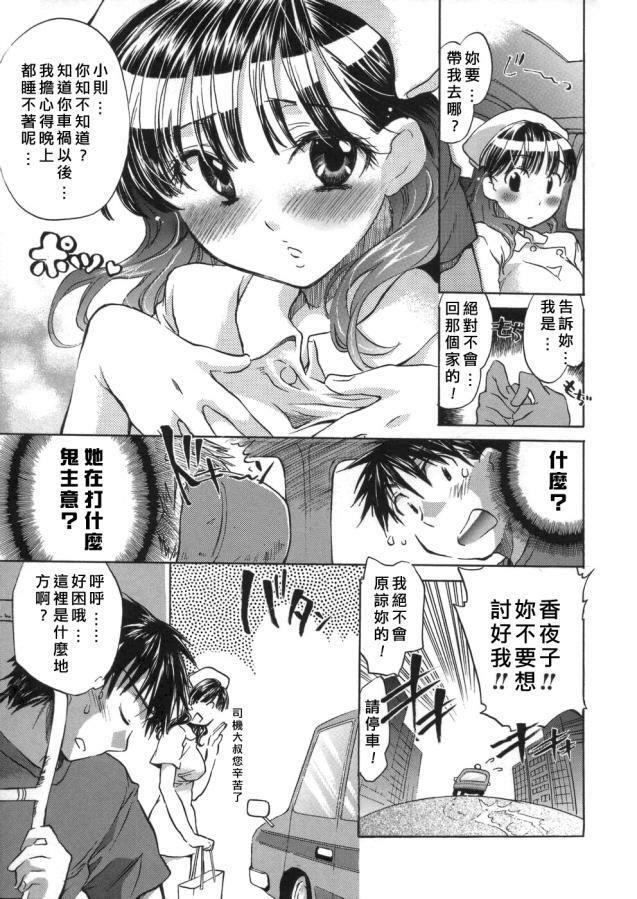 [Kogure Mariko] Kanjyuku Musume [Chinese] [不歸之森] page 64 full