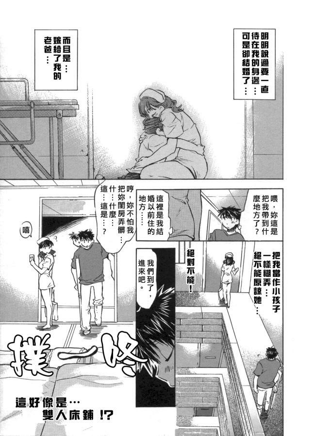 [Kogure Mariko] Kanjyuku Musume [Chinese] [不歸之森] page 66 full