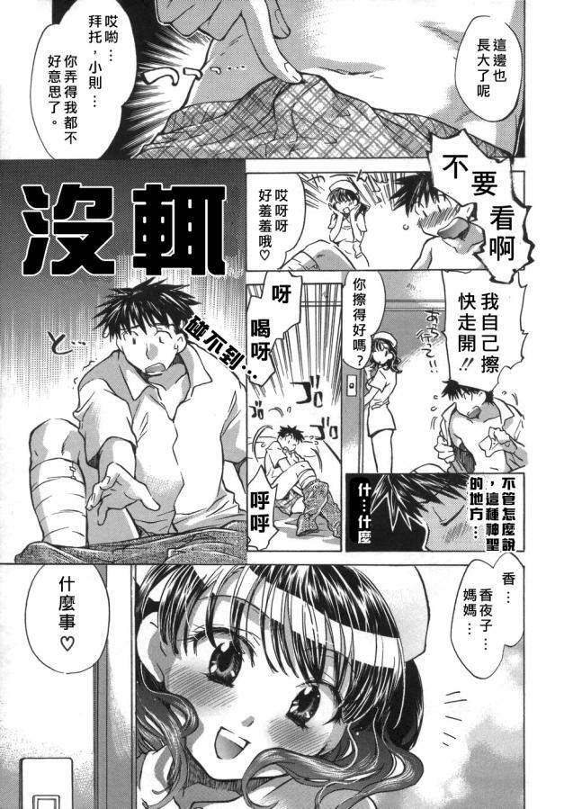 [Kogure Mariko] Kanjyuku Musume [Chinese] [不歸之森] page 68 full