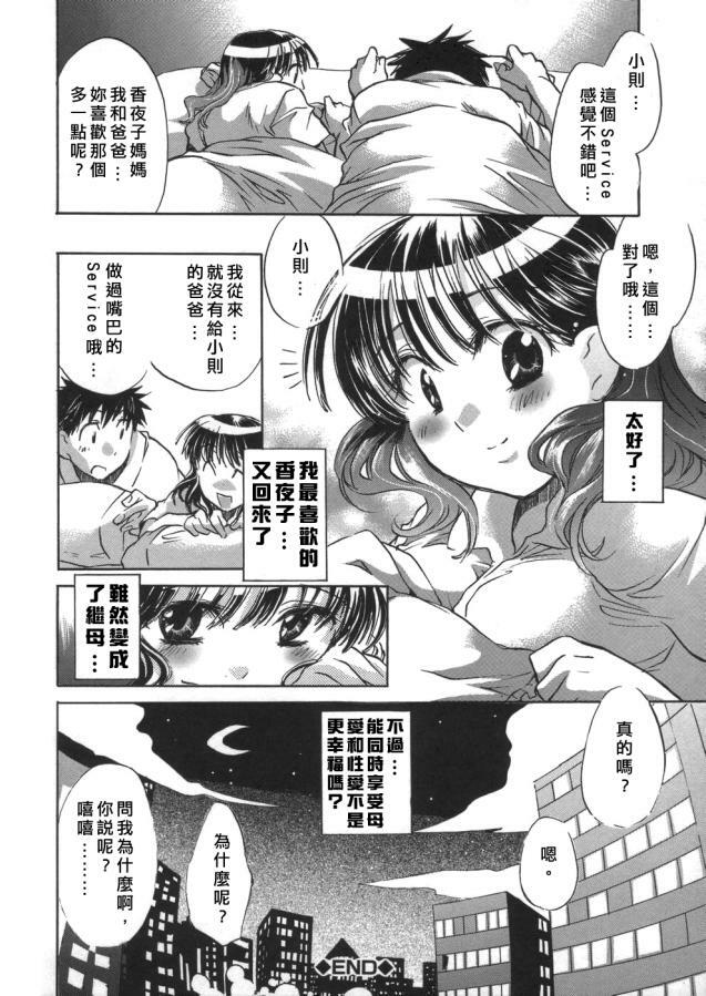 [Kogure Mariko] Kanjyuku Musume [Chinese] [不歸之森] page 78 full