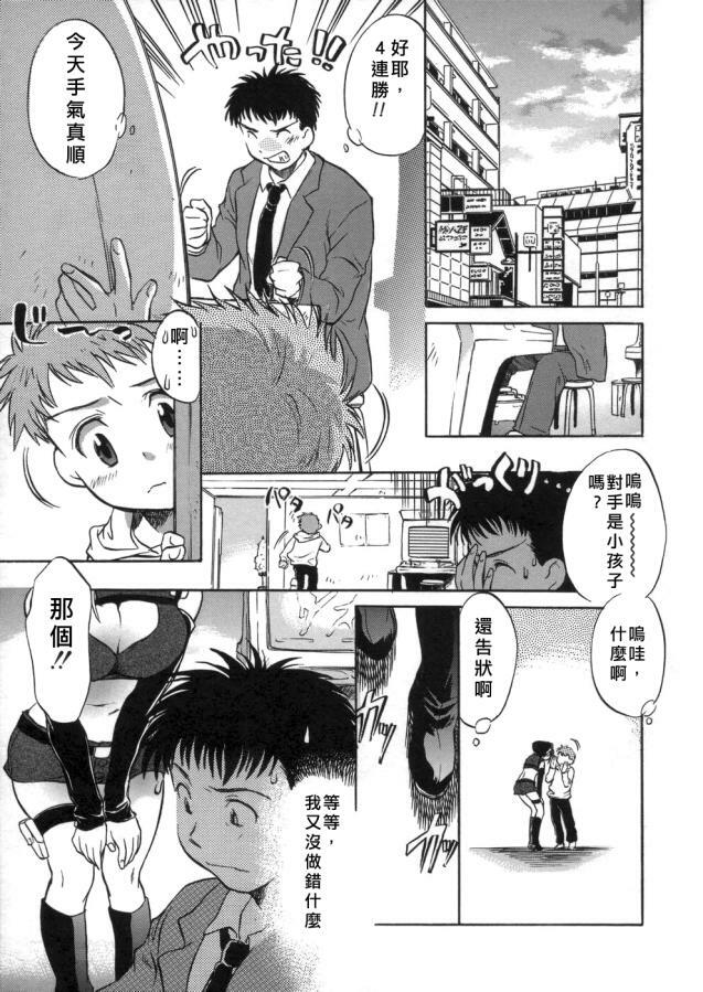 [Kogure Mariko] Kanjyuku Musume [Chinese] [不歸之森] page 79 full