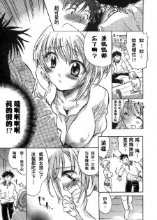 [Kogure Mariko] Kanjyuku Musume [Chinese] [不歸之森] - page 23