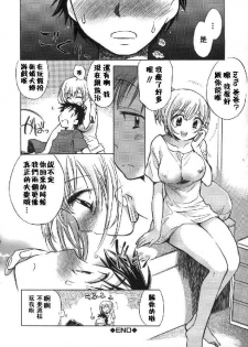 [Kogure Mariko] Kanjyuku Musume [Chinese] [不歸之森] - page 39