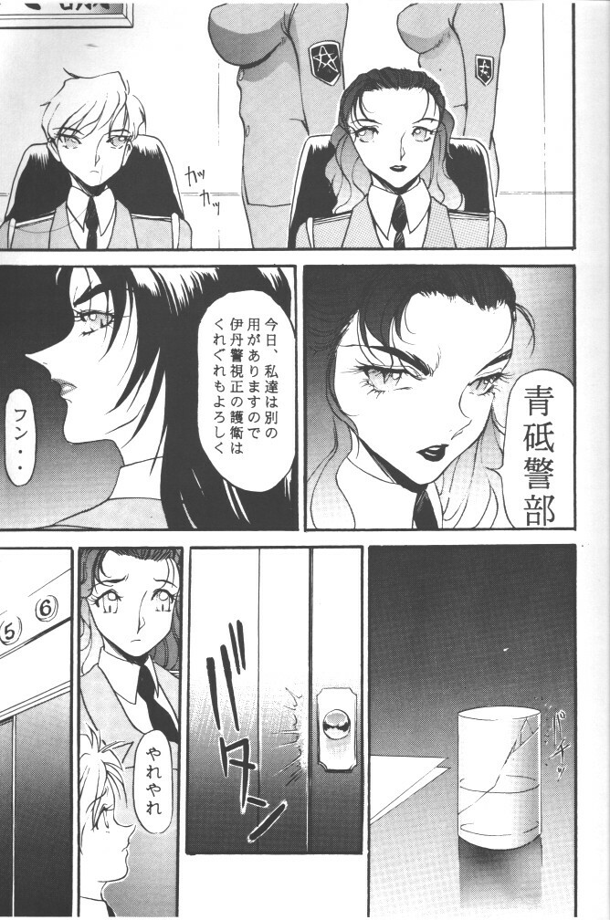 (CR20) [METAL (Various)] Rougetsu Toshi - Misty Moon Metropolis COMIC BOOK 5 page 11 full