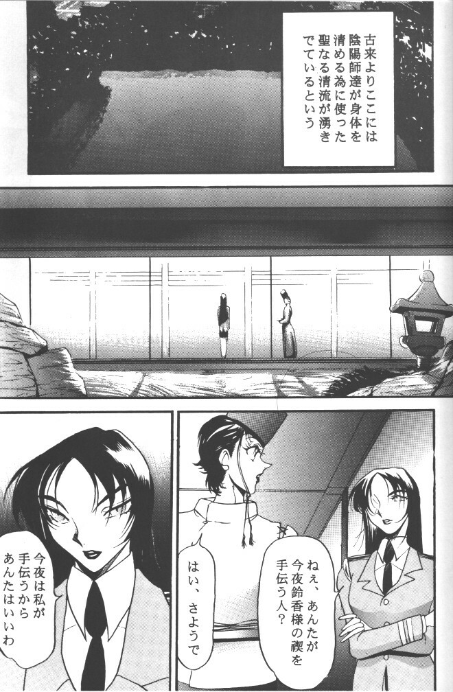 (CR20) [METAL (Various)] Rougetsu Toshi - Misty Moon Metropolis COMIC BOOK 5 page 17 full