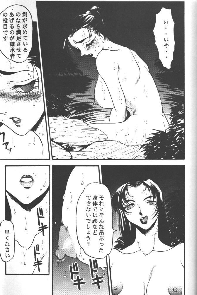 (CR20) [METAL (Various)] Rougetsu Toshi - Misty Moon Metropolis COMIC BOOK 5 page 21 full