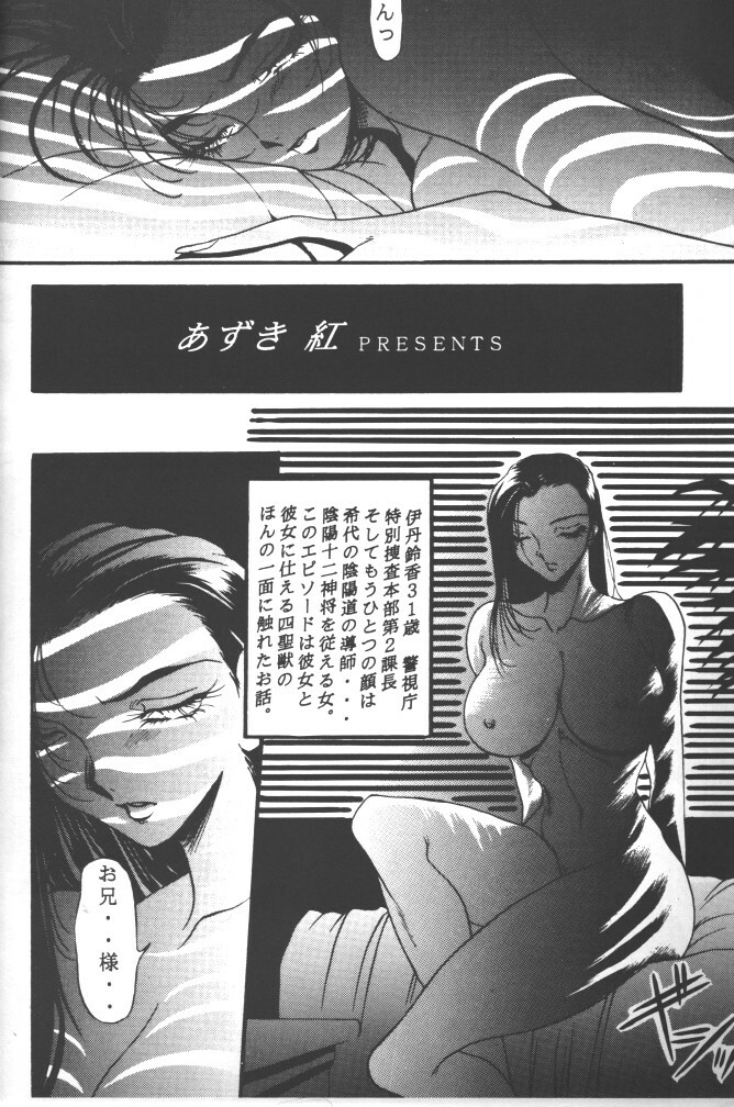 (CR20) [METAL (Various)] Rougetsu Toshi - Misty Moon Metropolis COMIC BOOK 5 page 4 full