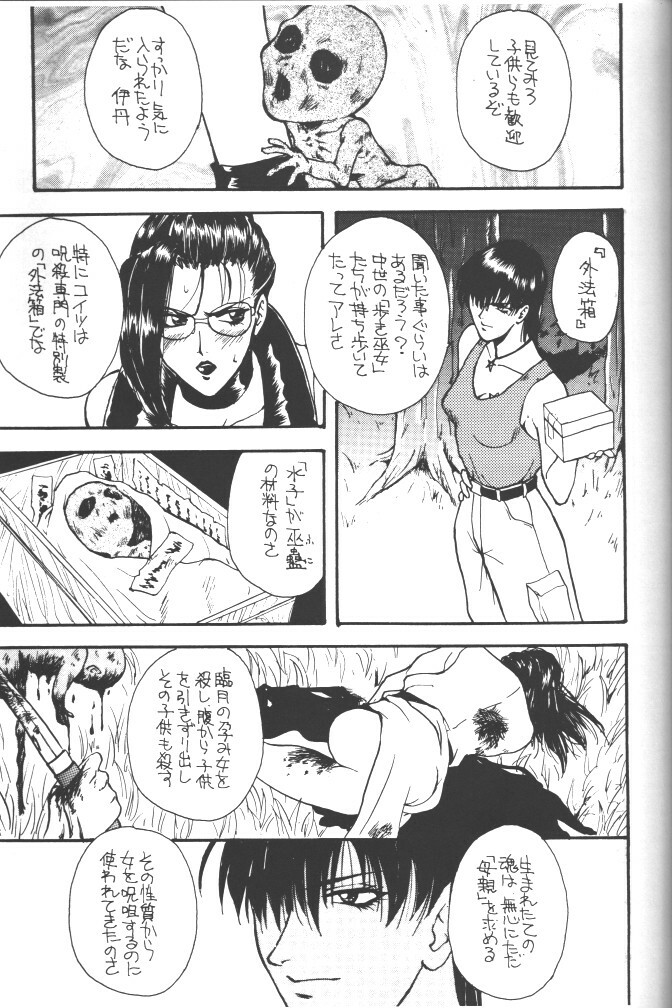 (CR20) [METAL (Various)] Rougetsu Toshi - Misty Moon Metropolis COMIC BOOK 5 page 41 full