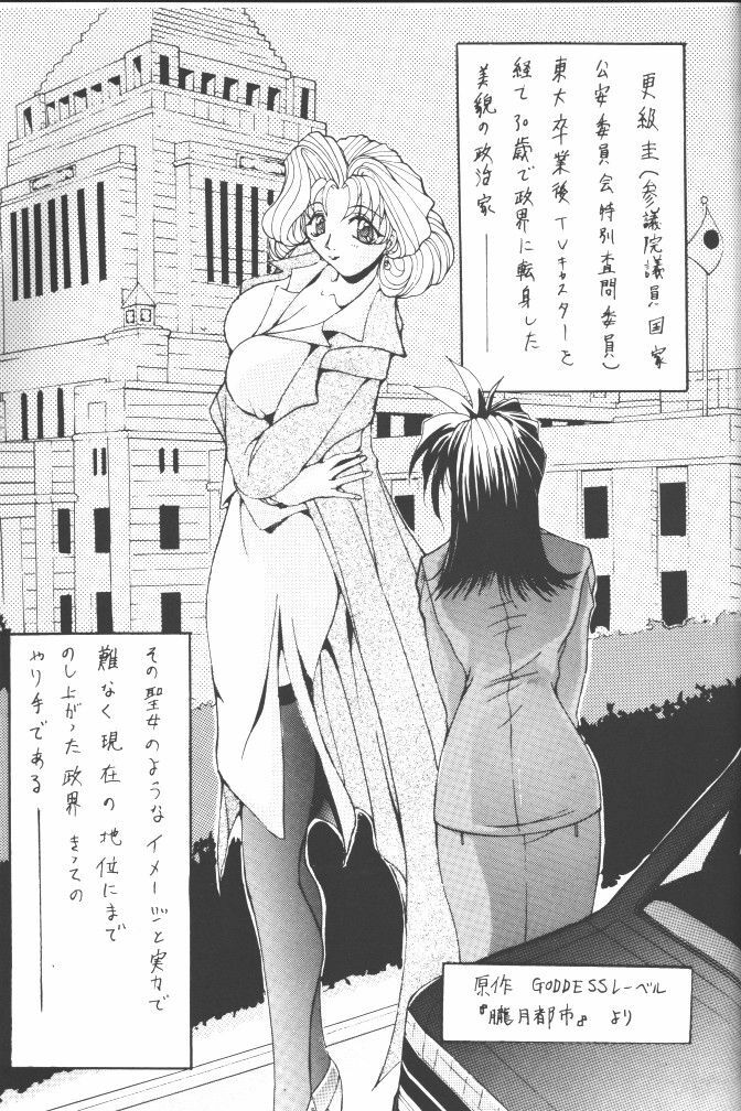 (CR20) [METAL (Various)] Rougetsu Toshi - Misty Moon Metropolis COMIC BOOK 5 page 57 full