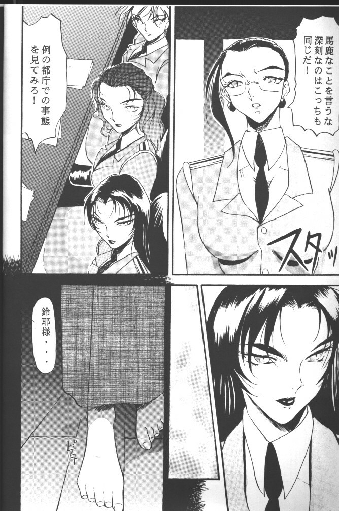 (CR20) [METAL (Various)] Rougetsu Toshi - Misty Moon Metropolis COMIC BOOK 5 page 6 full