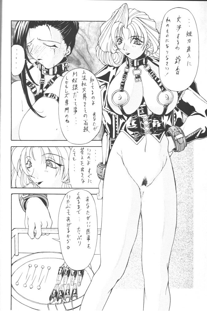 (CR20) [METAL (Various)] Rougetsu Toshi - Misty Moon Metropolis COMIC BOOK 5 page 62 full