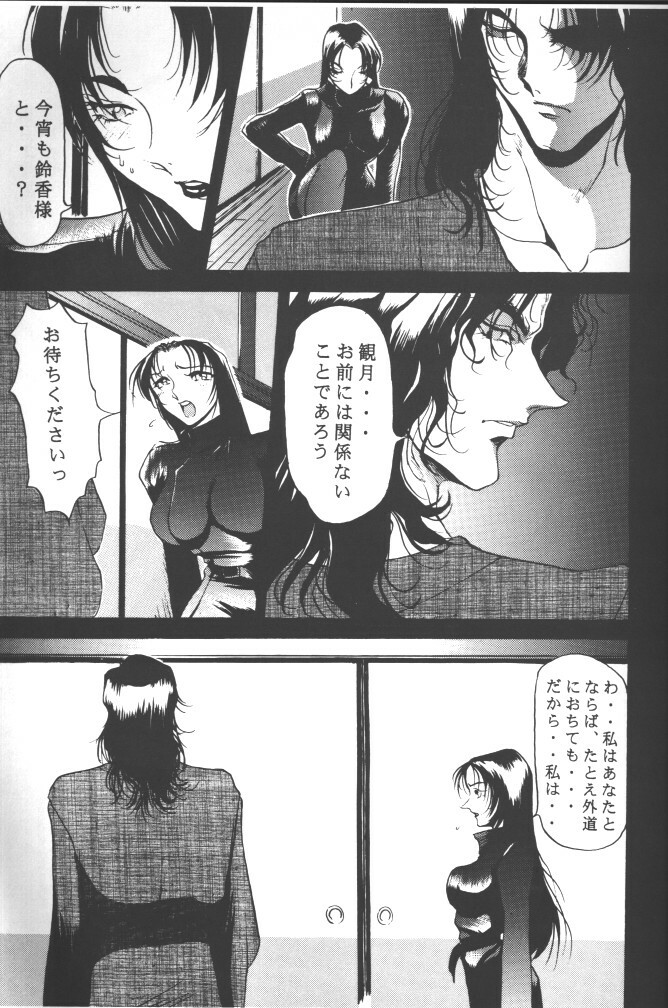 (CR20) [METAL (Various)] Rougetsu Toshi - Misty Moon Metropolis COMIC BOOK 5 page 7 full