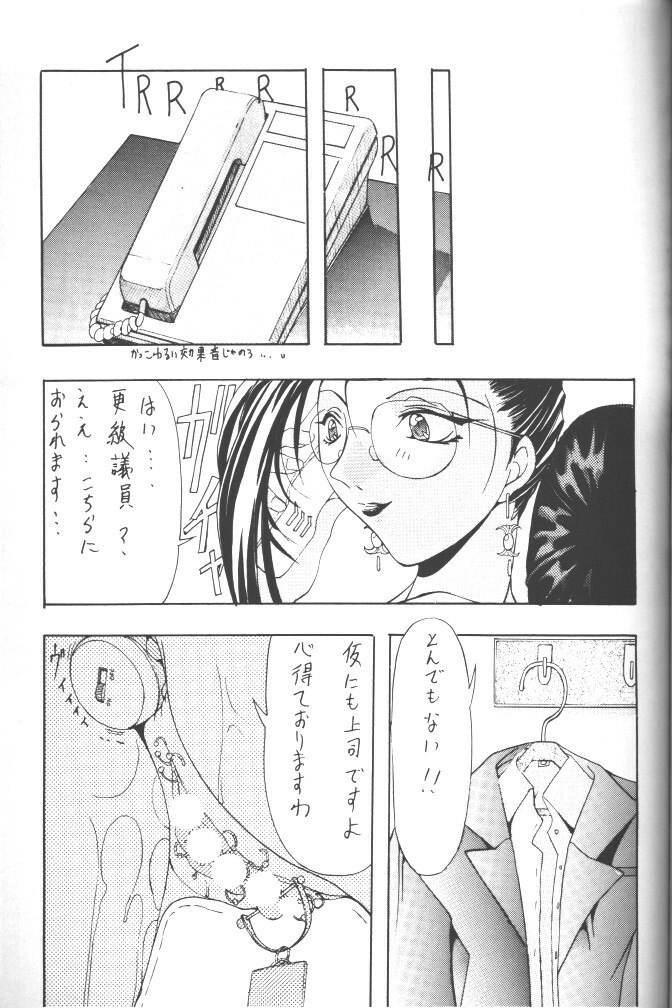 (CR20) [METAL (Various)] Rougetsu Toshi - Misty Moon Metropolis COMIC BOOK 5 page 75 full