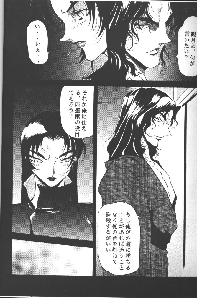 (CR20) [METAL (Various)] Rougetsu Toshi - Misty Moon Metropolis COMIC BOOK 5 page 8 full