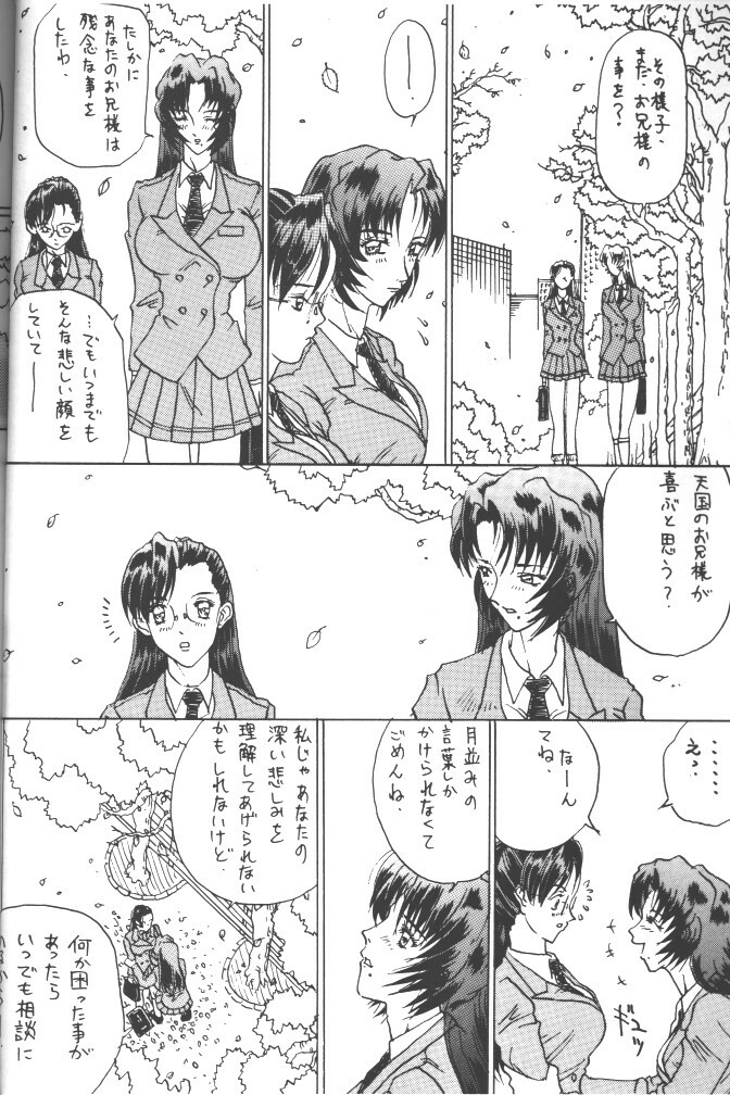 (CR20) [METAL (Various)] Rougetsu Toshi - Misty Moon Metropolis COMIC BOOK 5 page 82 full