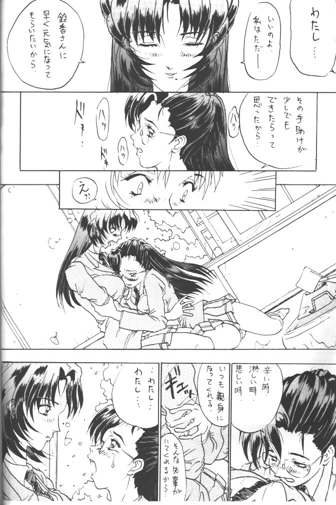 (CR20) [METAL (Various)] Rougetsu Toshi - Misty Moon Metropolis COMIC BOOK 5 page 86 full